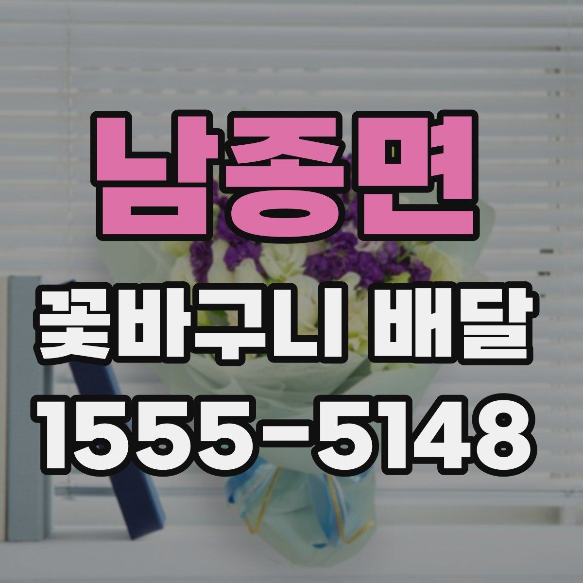 남종면 꽃바구니 배달 선호도가 높은 구성 살펴보기