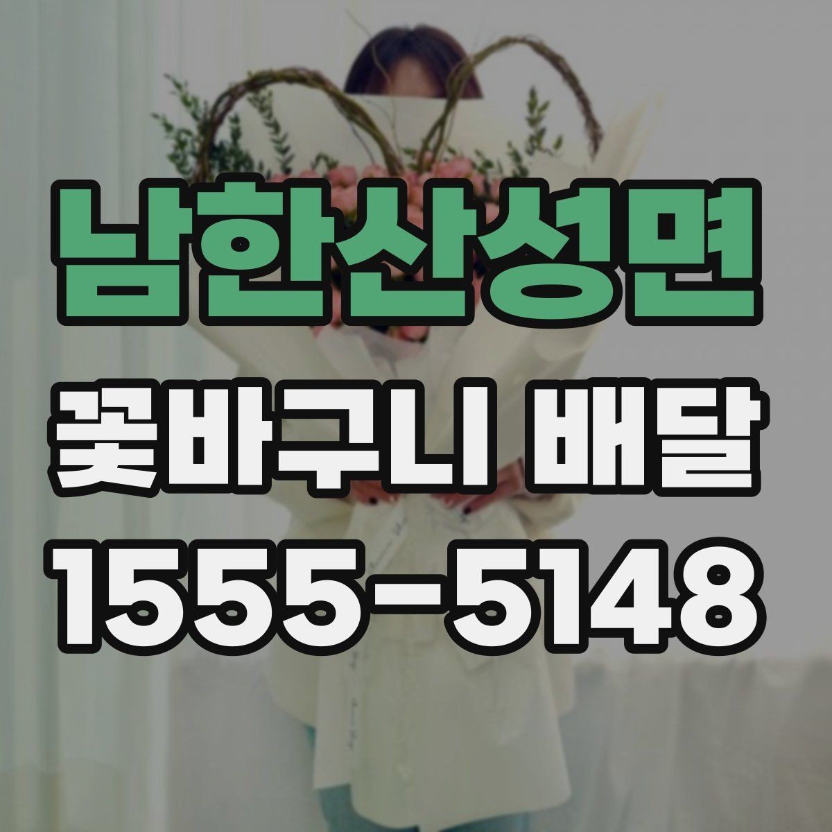 남한산성면 꽃바구니 배달 인기 스타일을 비교해 보기