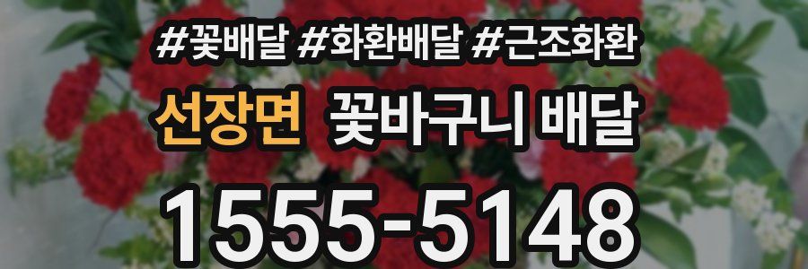 선장면 꽃바구니 배달