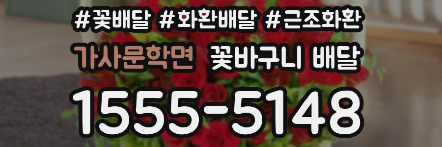 가사문학면 꽃바구니 배달