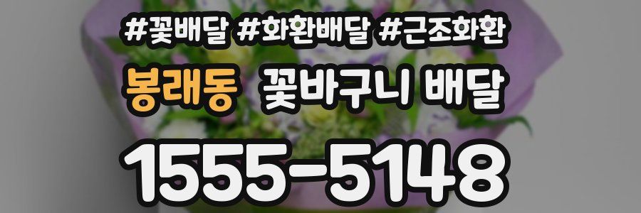 봉래동 꽃바구니 배달