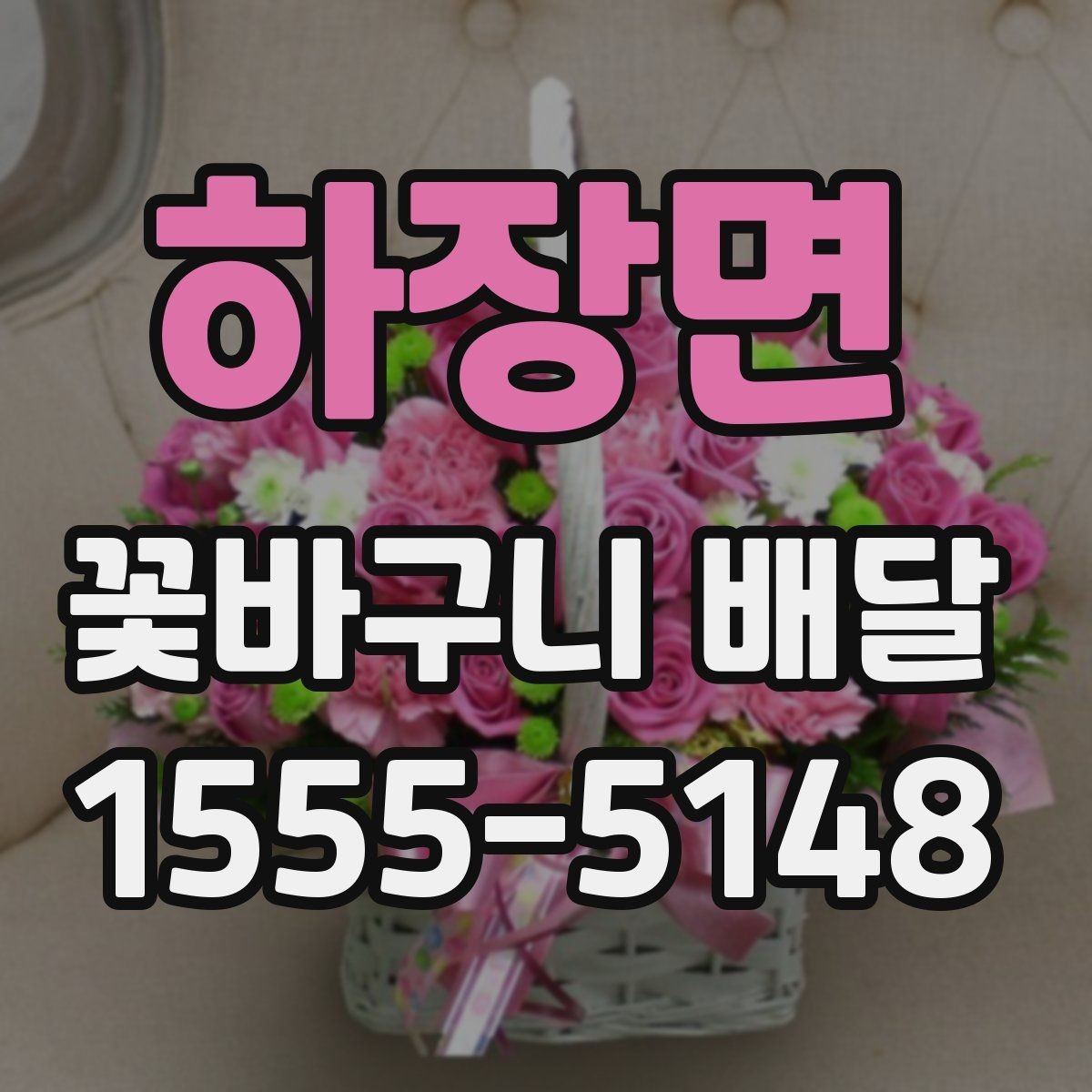 하장면 꽃바구니 배달 상황별로 달라지는 주문 팁