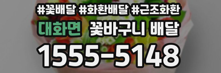 대화면 꽃바구니 배달