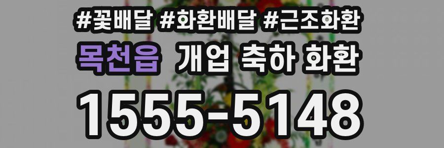 목천읍 개업 축하 화환