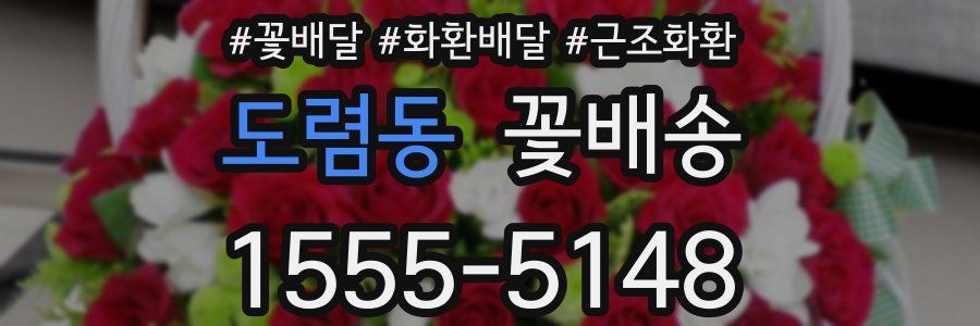 도렴동 꽃배송
