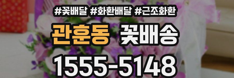 관훈동 꽃배송