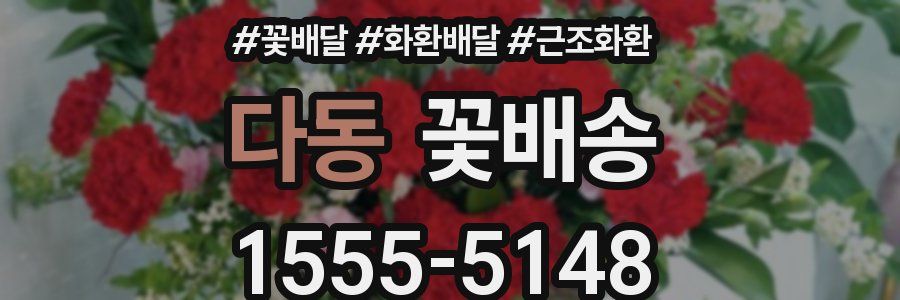 다동 꽃배송