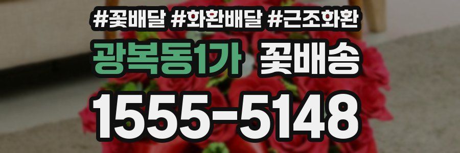 광복동1가 꽃배송
