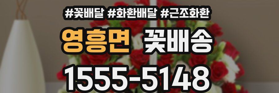 영흥면 꽃배송
