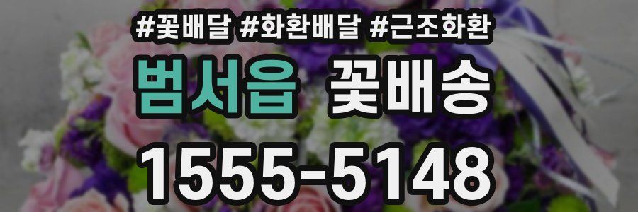 범서읍 꽃배송