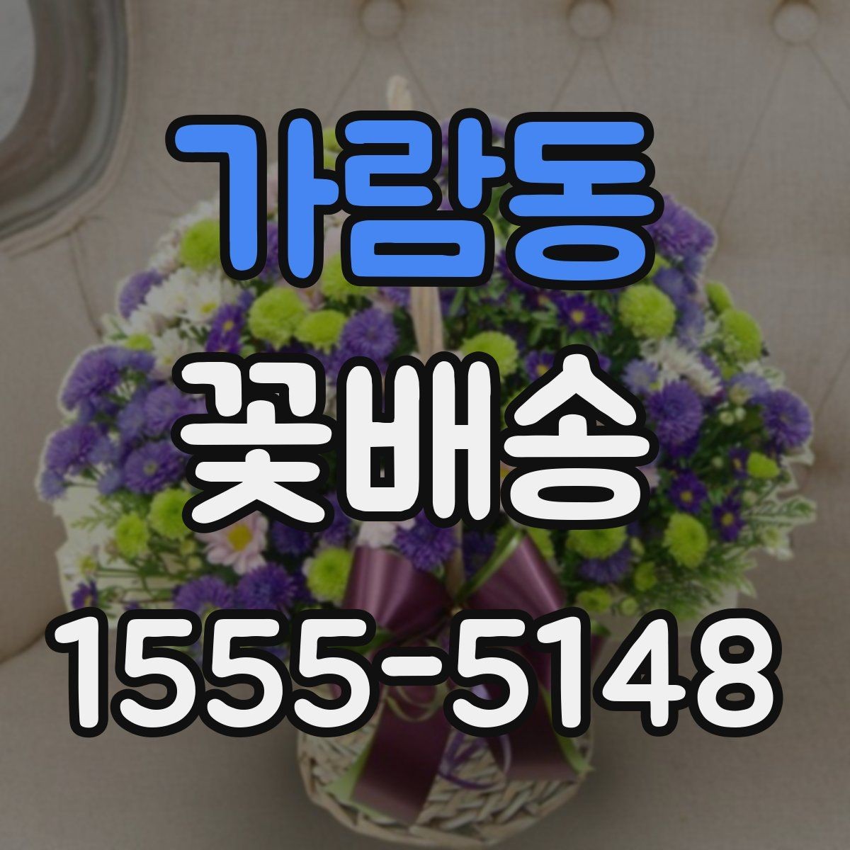 가람동 꽃배송 만족도를 높이는 체크포인트