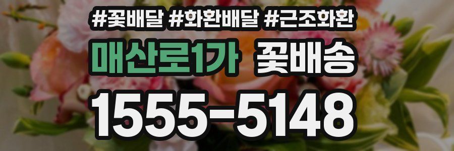 매산로1가 꽃배송