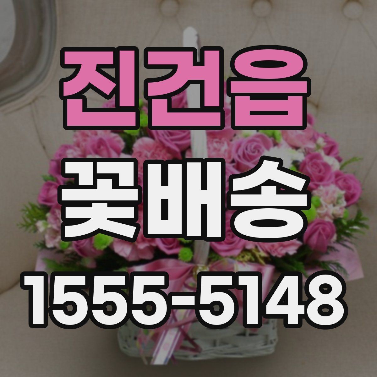 진건읍 꽃배송 반복 주문할 때 편리한 기능