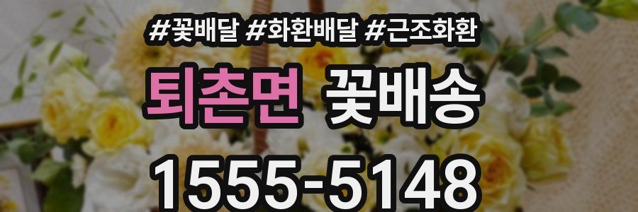 퇴촌면 꽃배송