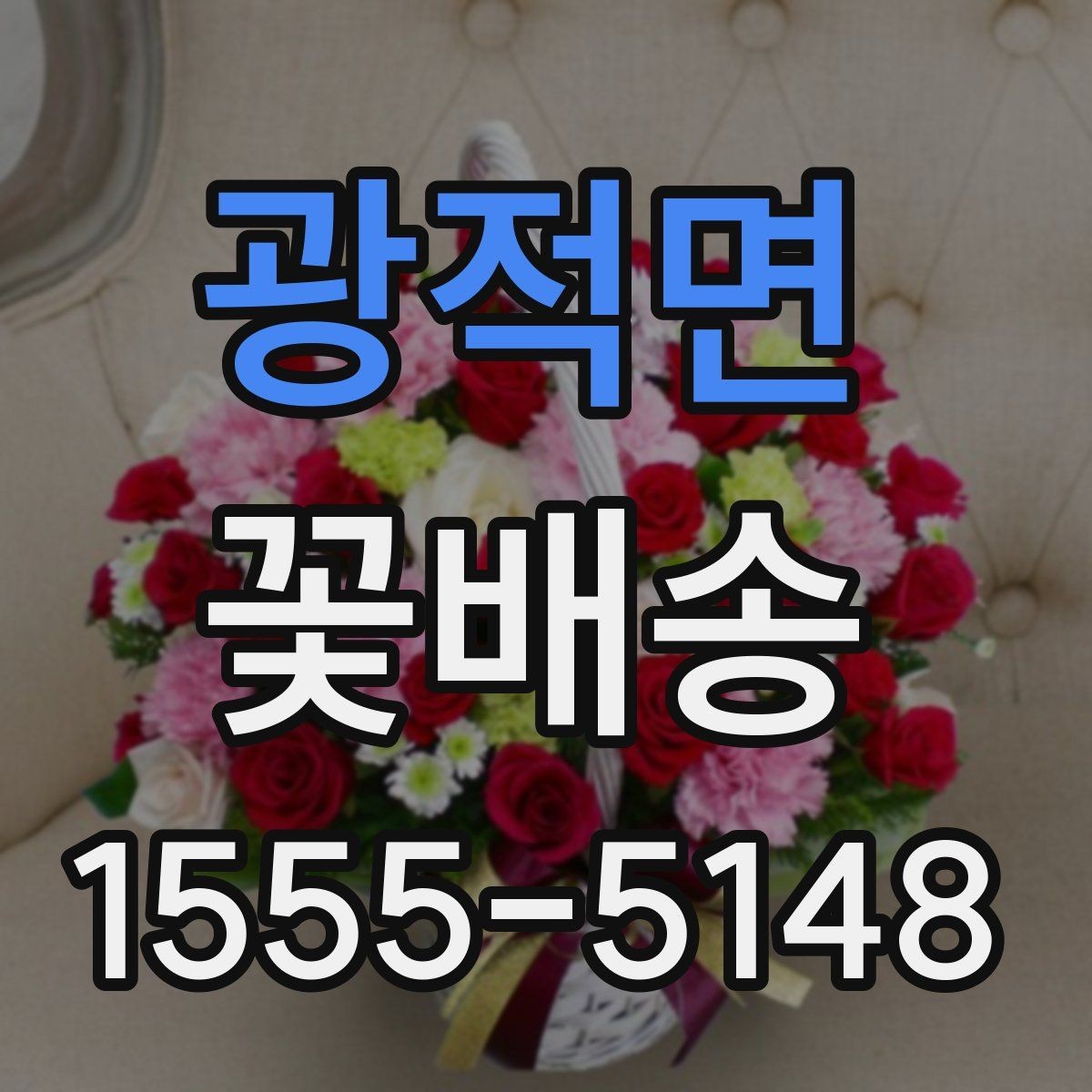 광적면 꽃배송 예약할 때 놓치기 쉬운 부분