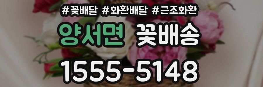 양서면 꽃배송