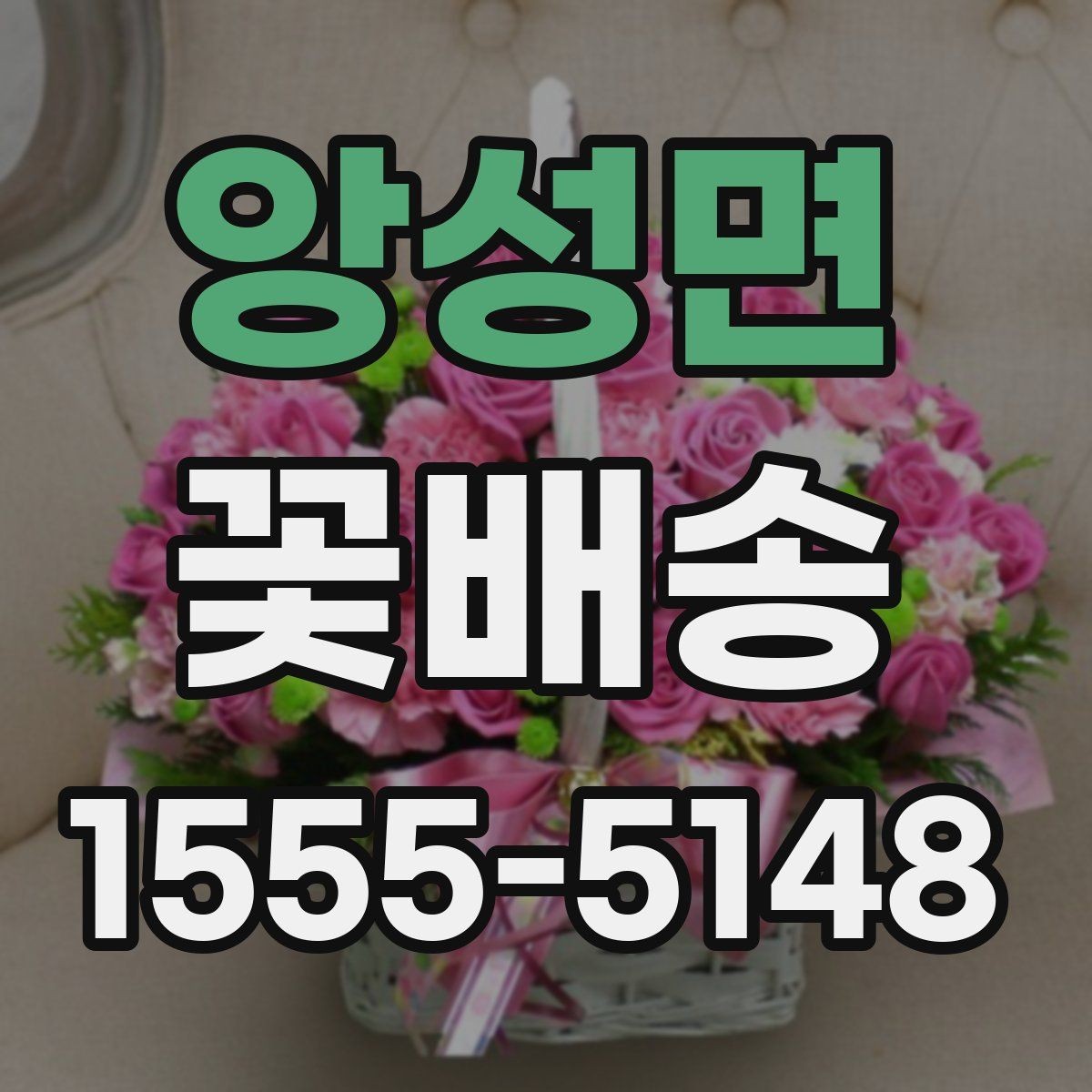 앙성면 꽃배송 꽃송이 수와 크기 선택 기준
