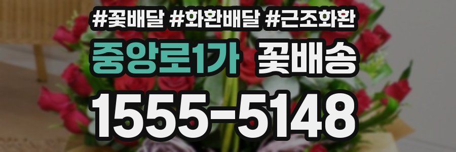 중앙로1가 꽃배송