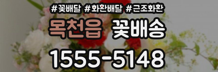 목천읍 꽃배송