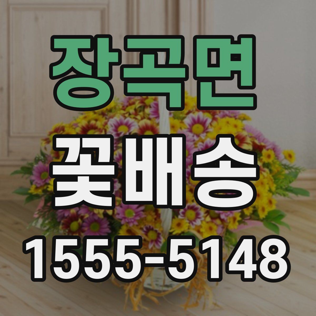 장곡면 꽃배송 프리저브드와 생화 차이점
