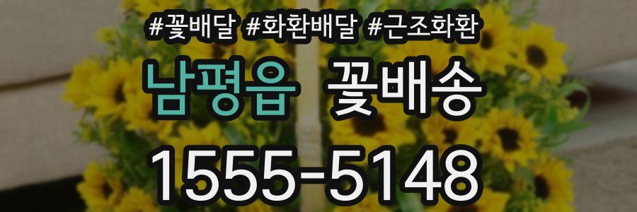 남평읍 꽃배송