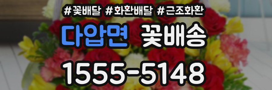 다압면 꽃배송