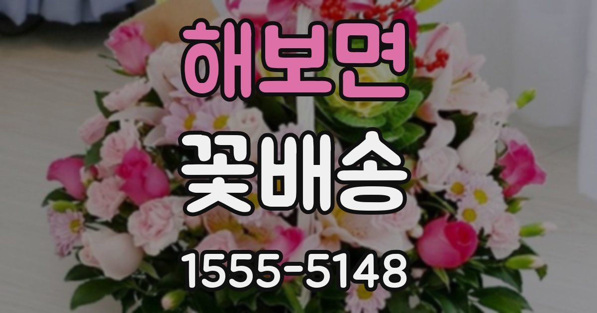해보면 꽃배송