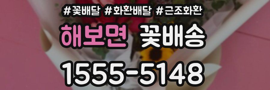 해보면 꽃배송