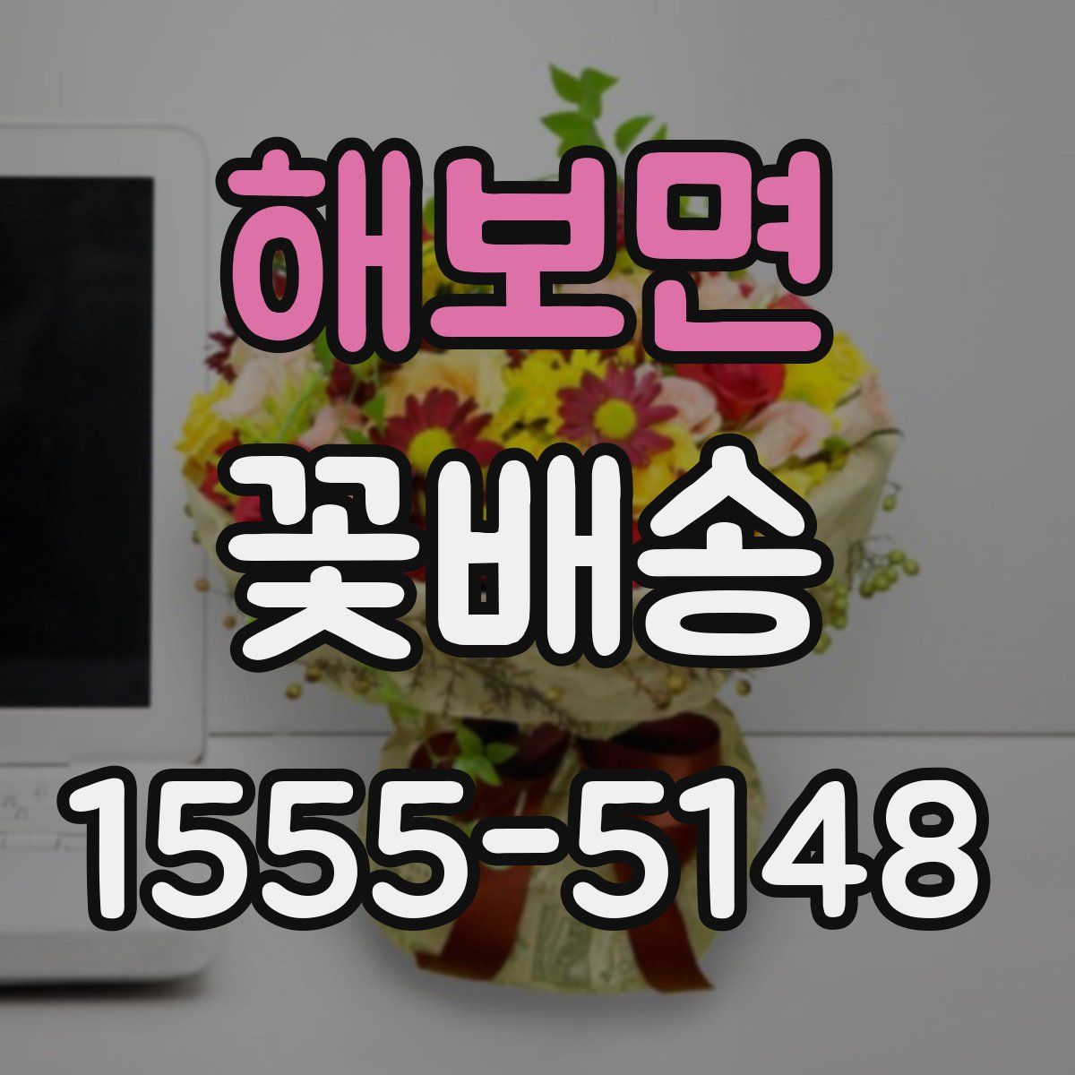 해보면 꽃배송
