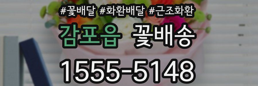 감포읍 꽃배송