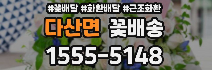 다산면 꽃배송