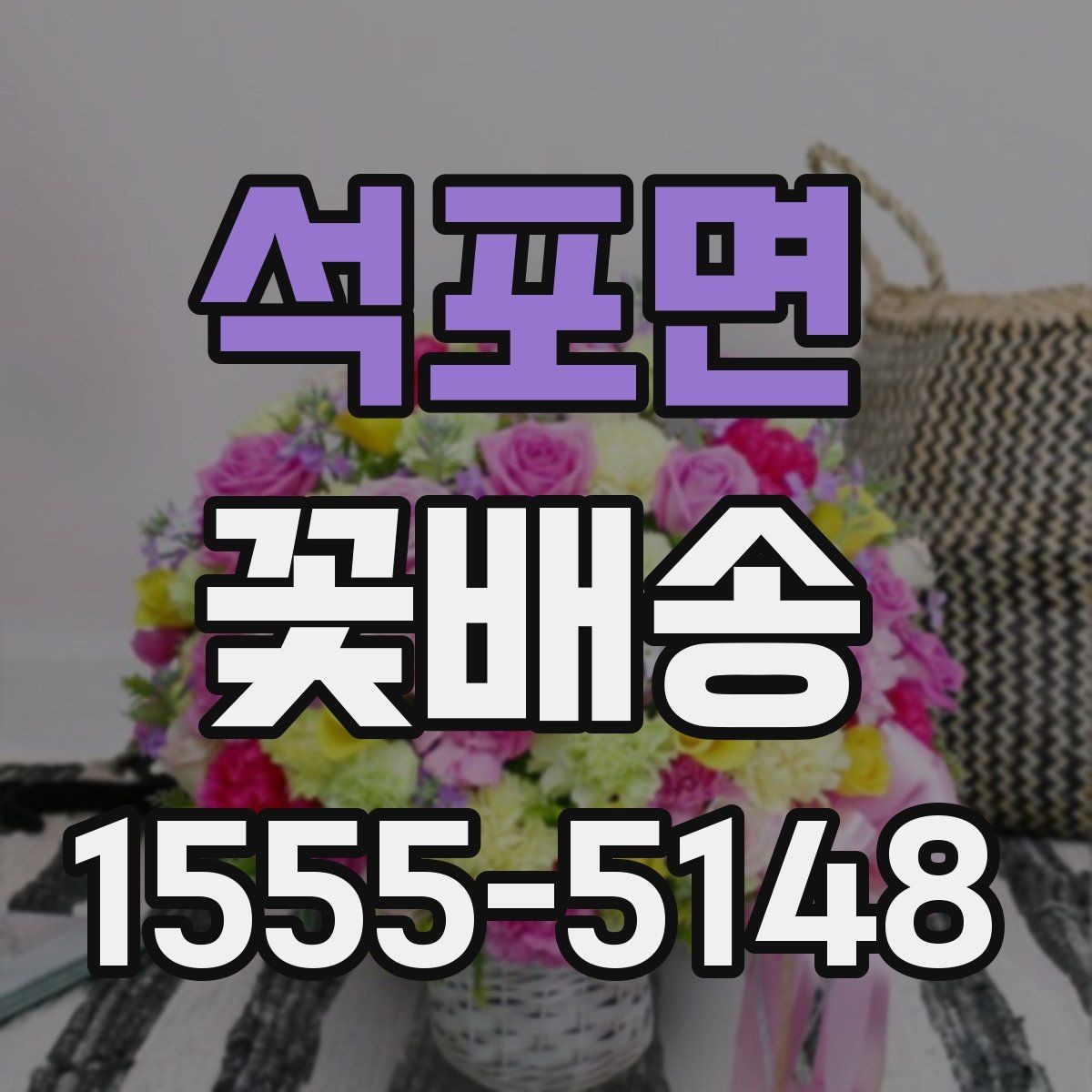 석포면 꽃배송 포장 재료까지 살펴봐야 하는 이유