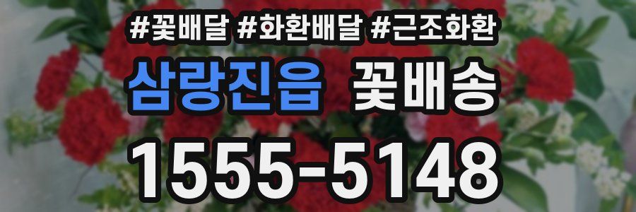 삼랑진읍 꽃배송