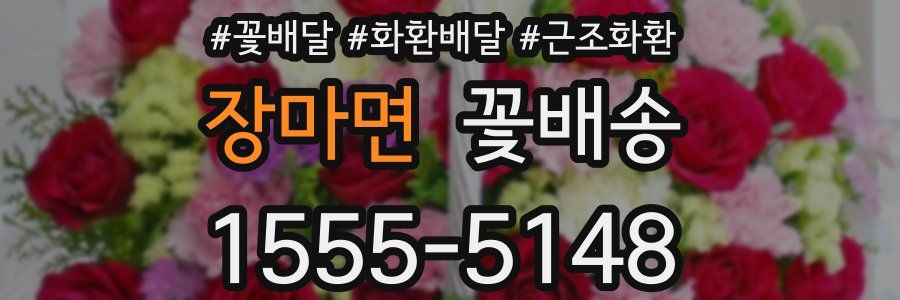 장마면 꽃배송
