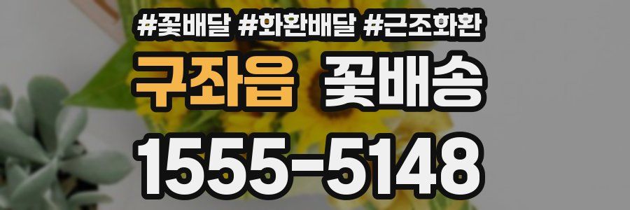 구좌읍 꽃배송