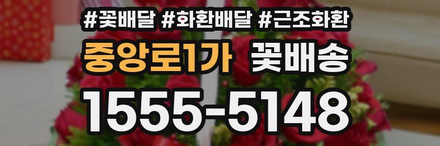 중앙로1가 꽃배송
