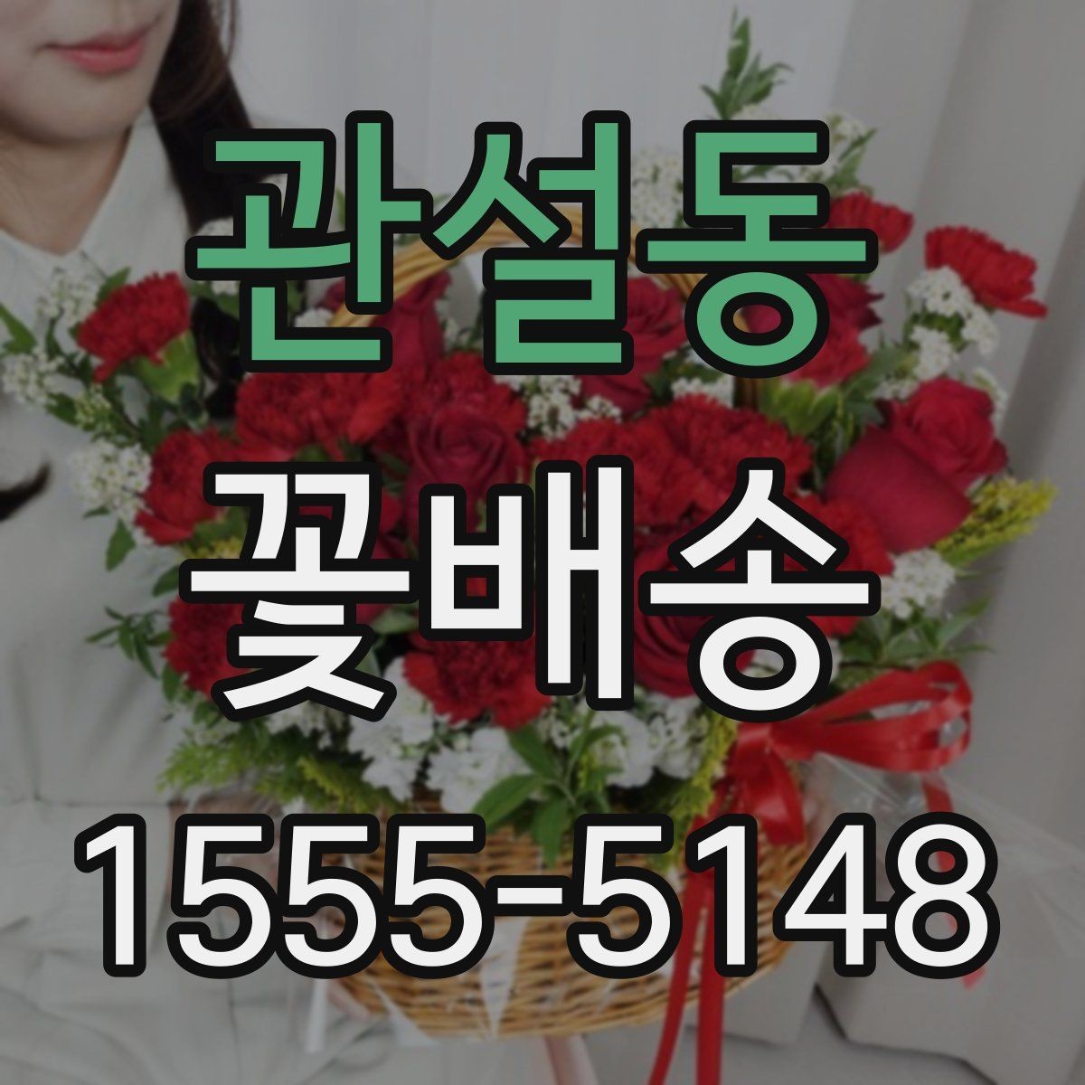 관설동 꽃배송 계절감 살리는 색 조합 고르기