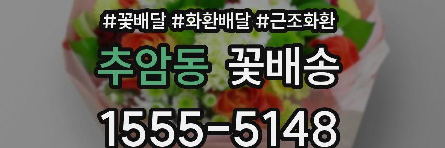 추암동 꽃배송