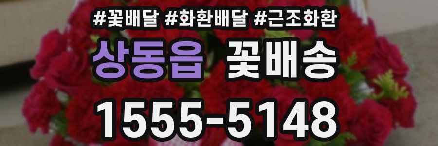 상동읍 꽃배송