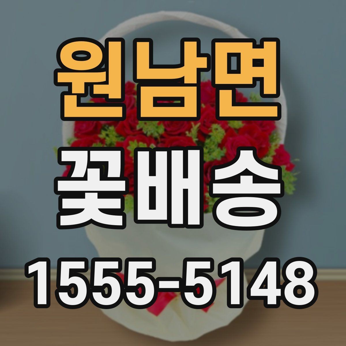 원남면 꽃배송 부담 없이 고르는 예산별 구성