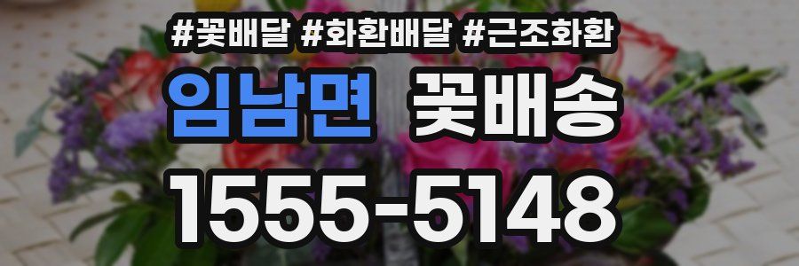 임남면 꽃배송