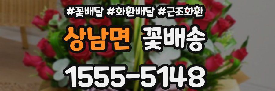 상남면 꽃배송