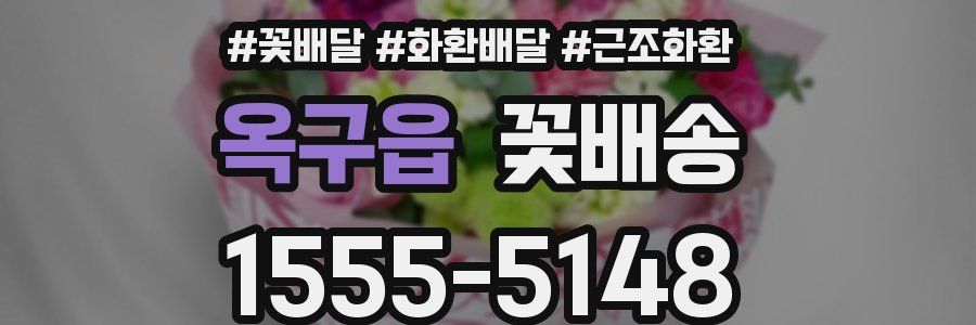 옥구읍 꽃배송