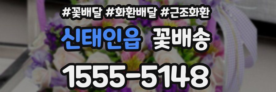 신태인읍 꽃배송