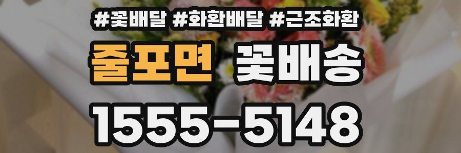 줄포면 꽃배송