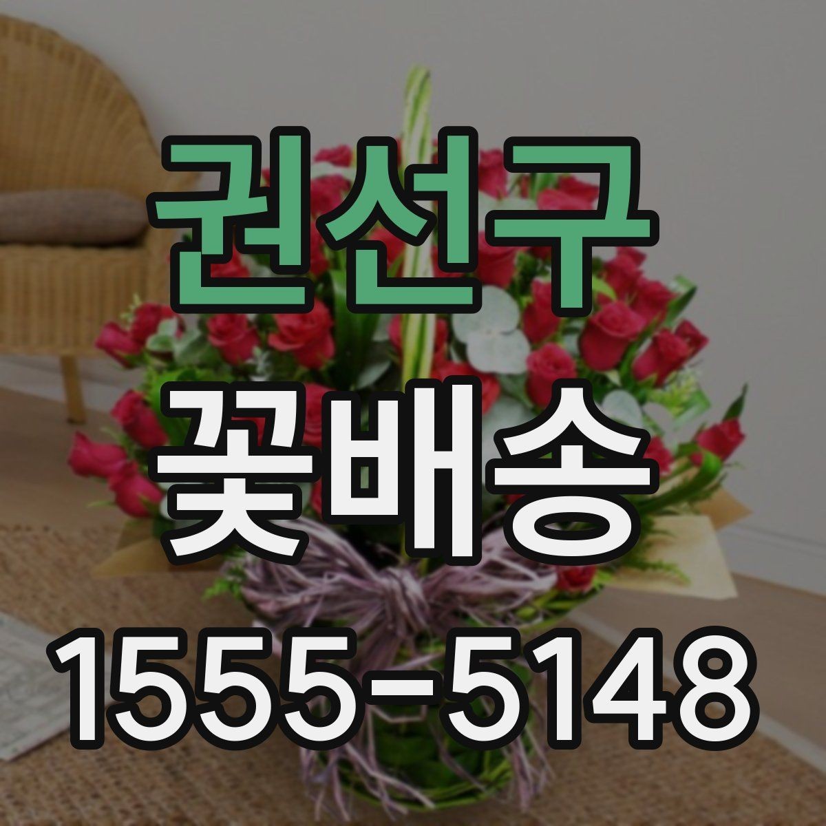 권선구 꽃배송 가격은 어떻게 달라질까