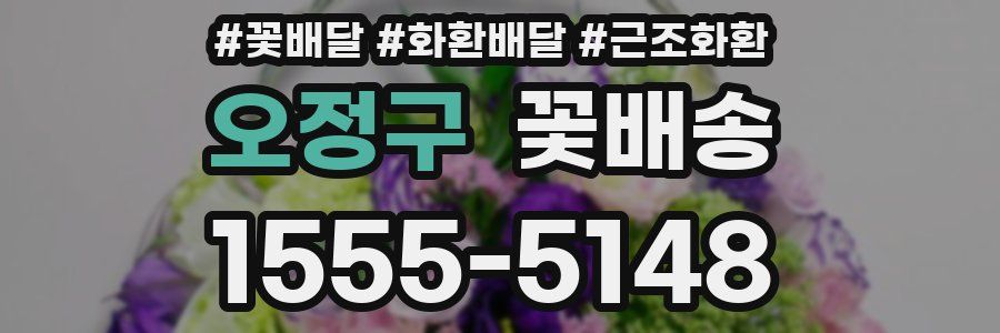 오정구 꽃배송