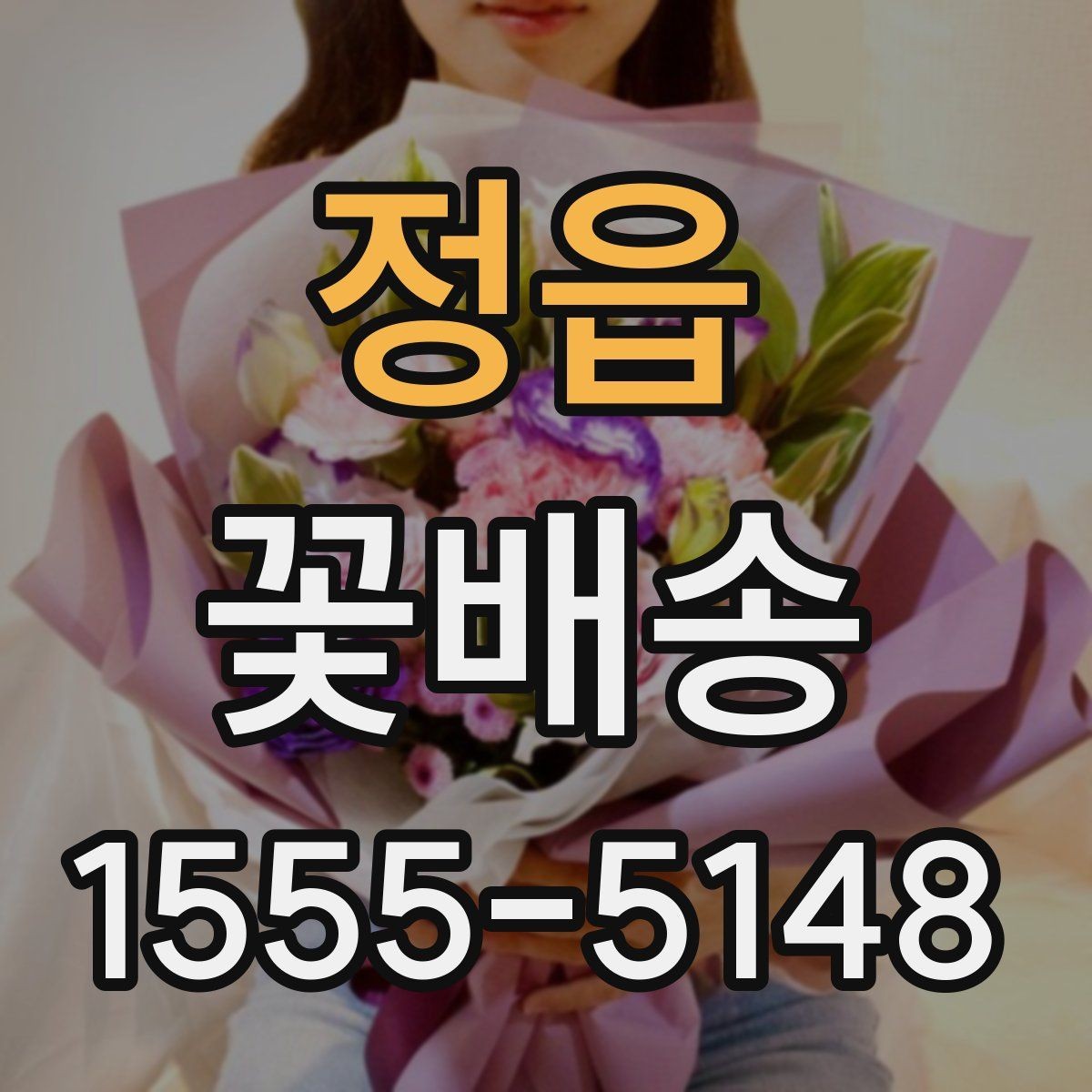 정읍 꽃배송 사무실 전달용으로 고를 때
