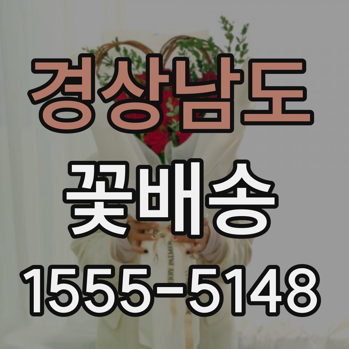 경상남도 꽃배송 기념일에 어울리는 구성 점검 항목