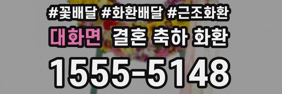 대화면 결혼 축하 화환